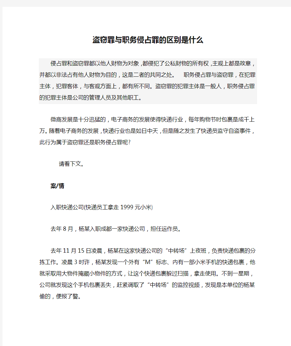 盗窃罪与职务侵占罪的区别是什么