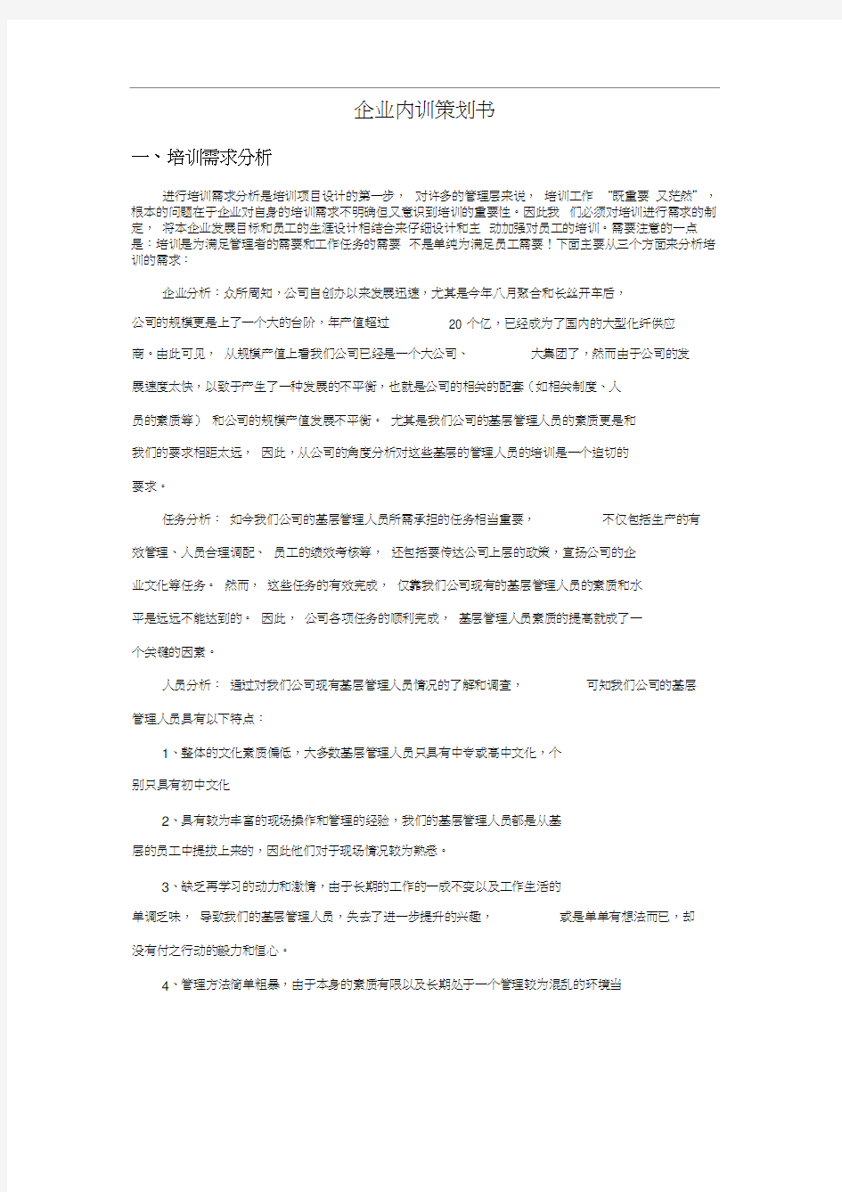 企业内训策划书