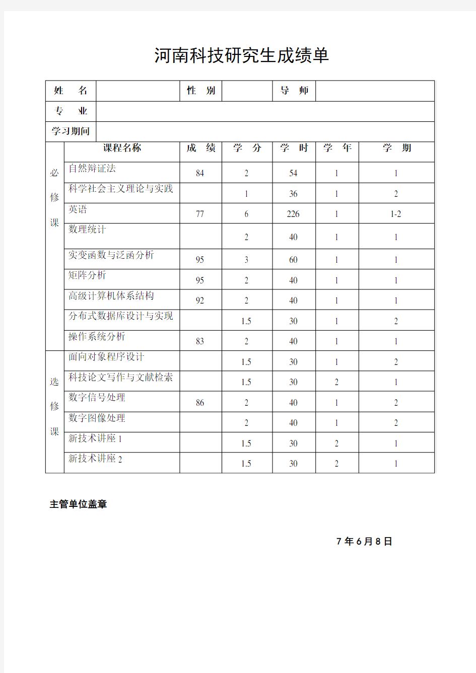 研究生出国留学成绩单模板