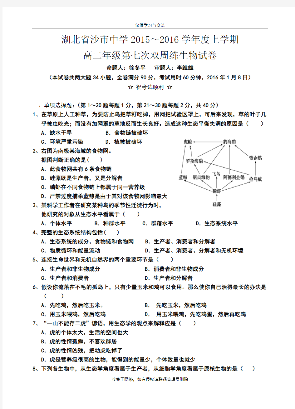 最新高三生物试题及答案