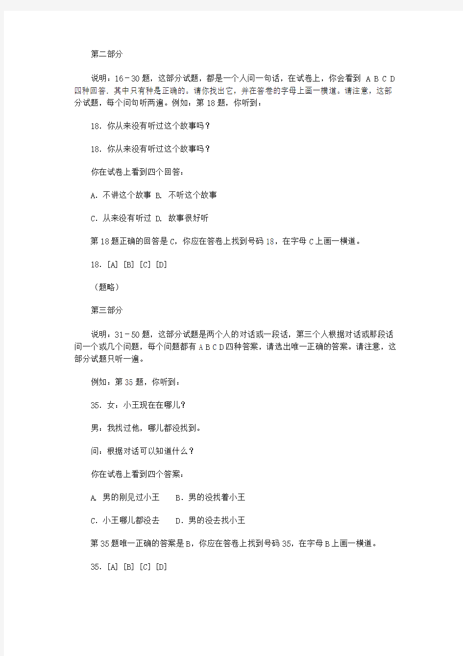 HSK汉语水平考试一级模拟测试题