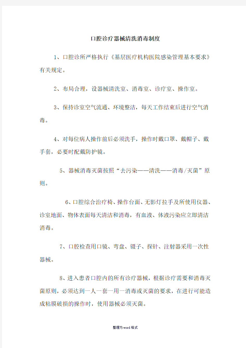 口腔科诊疗器械清洗消毒工作流程Word 文档