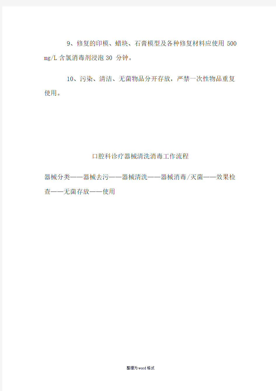 口腔科诊疗器械清洗消毒工作流程Word 文档