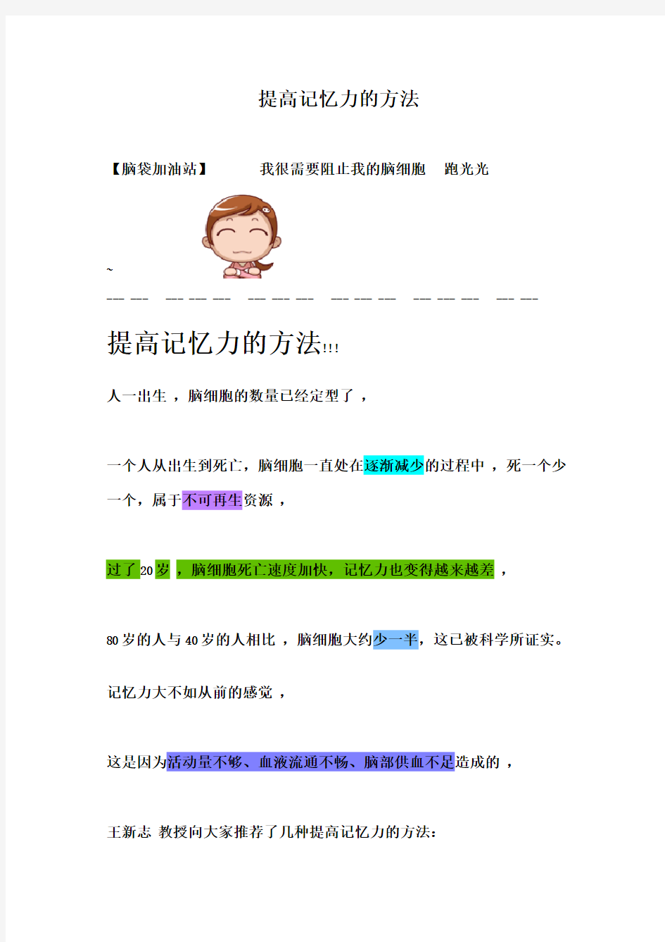 教你提高记忆力的几种方法