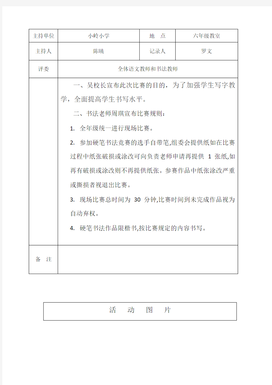 书法比赛活动记录1