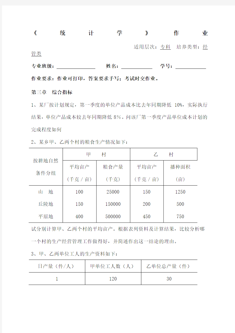 统计学》作业