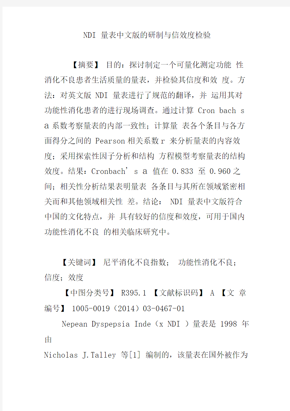 NDI量表中文版的研制与信效度检验