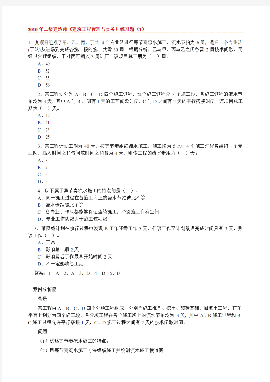 二级建造师资料