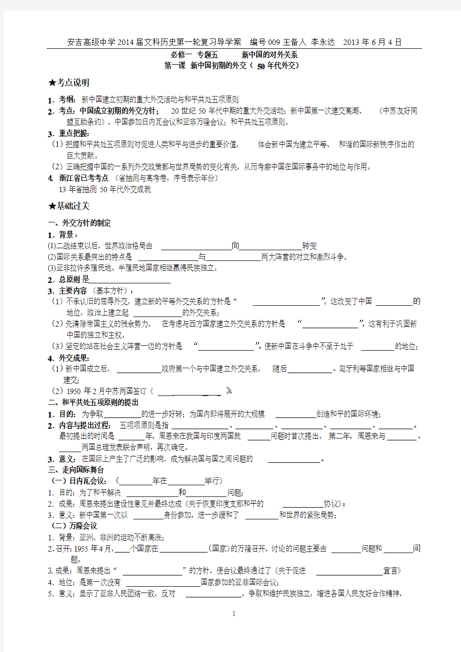 第一课 新中国初期的外交(50年代外交)