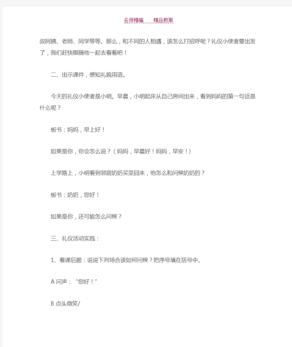 小学生文明礼仪教案问候