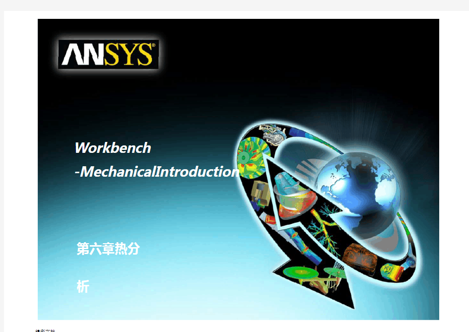 ansys workbench热分析报告教程