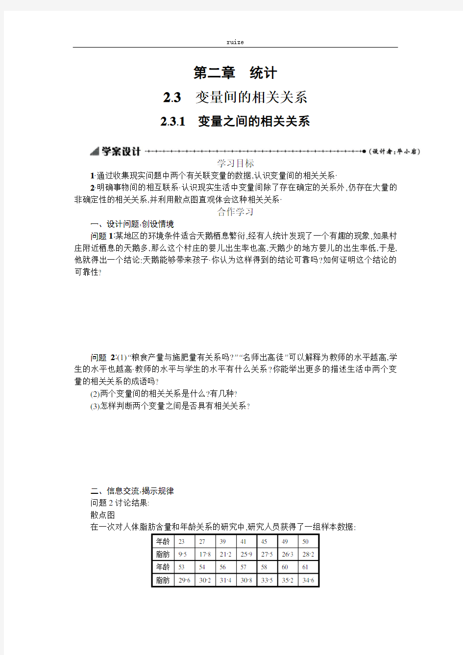 变量间的相关关系 (1)