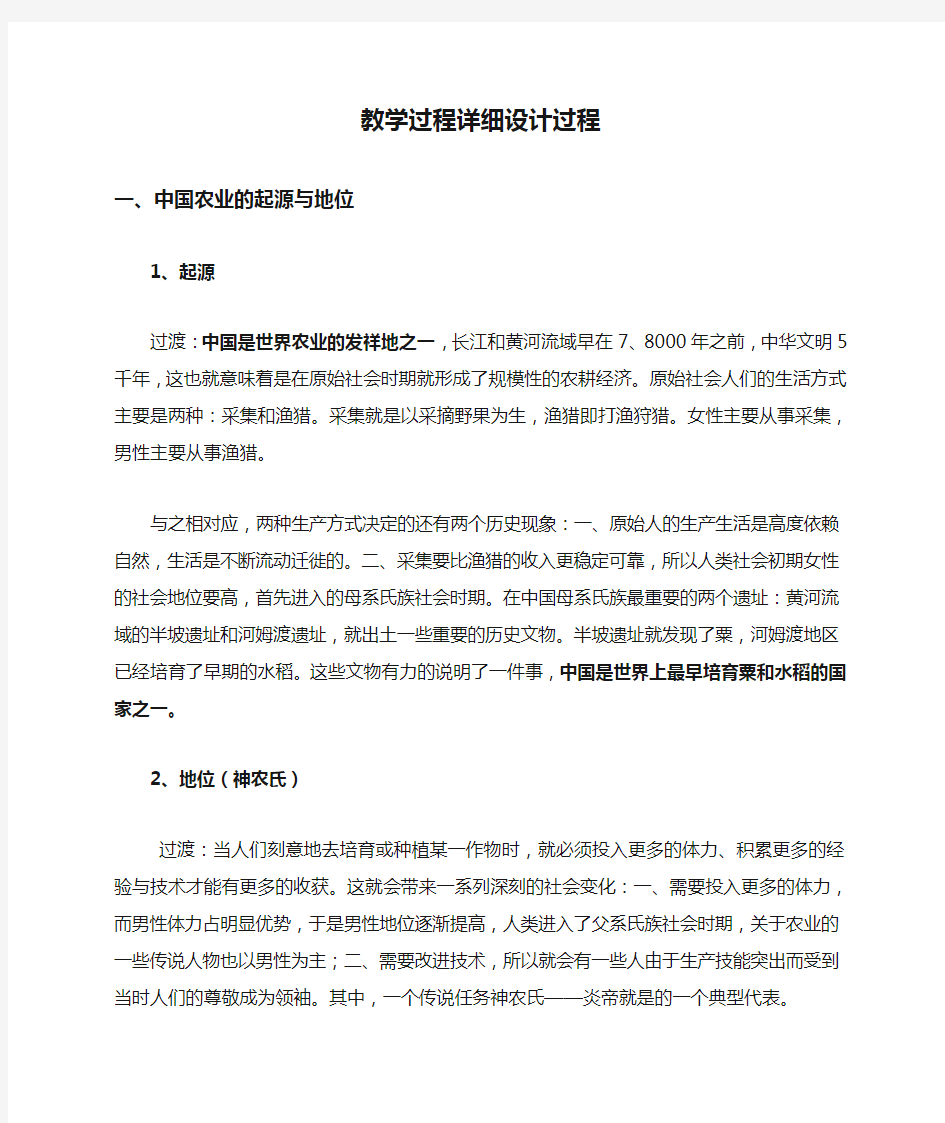 教学过程详细设计过程