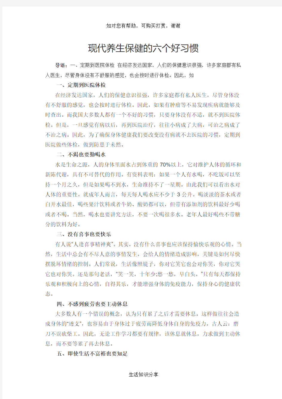 现代养生保健的六个好习惯