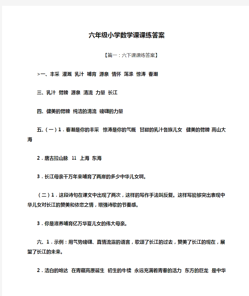 六年级小学数学课课练答案