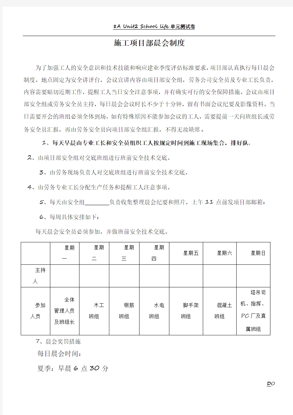 施工项目部晨会制度