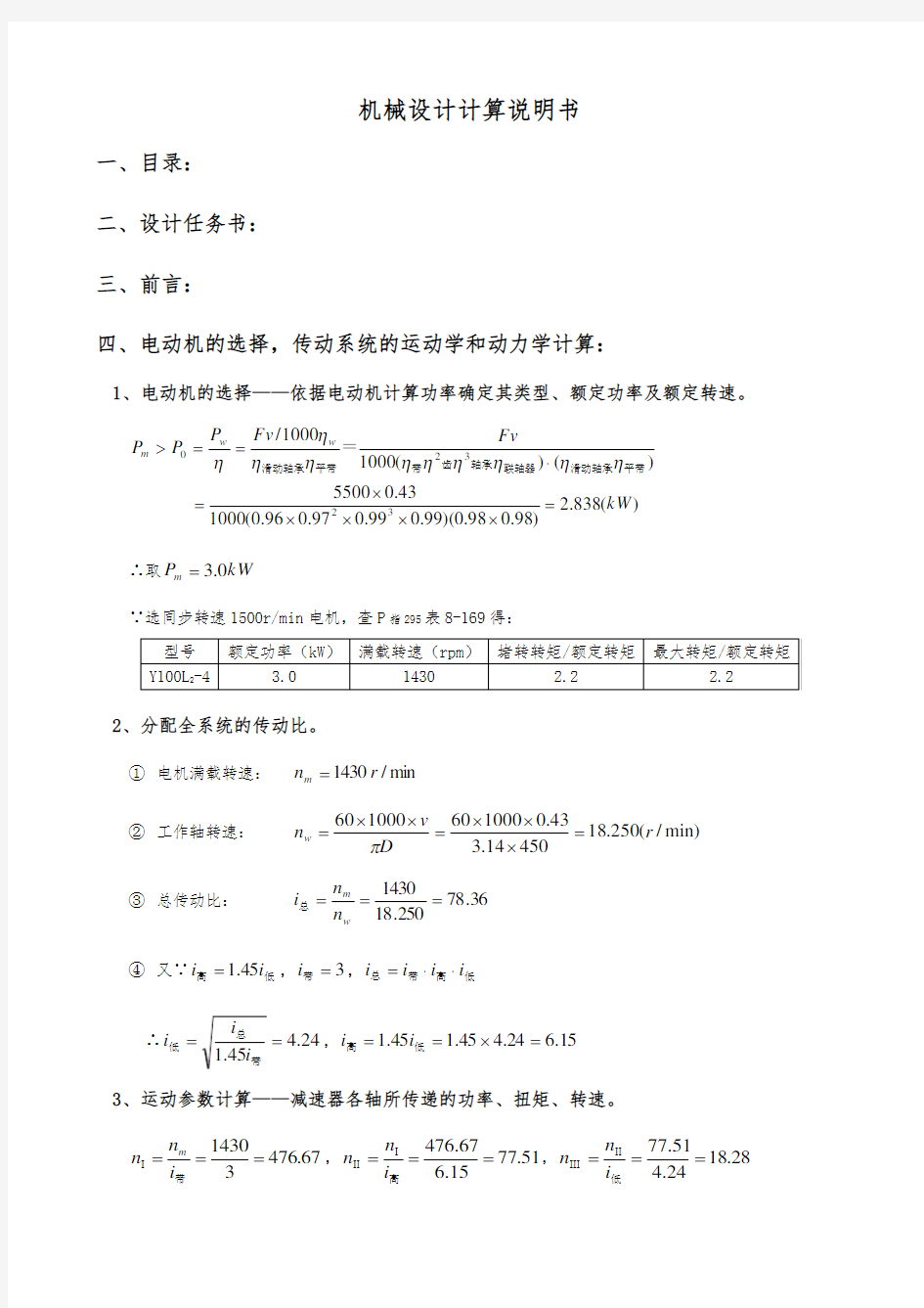 减速器设计计算说明书