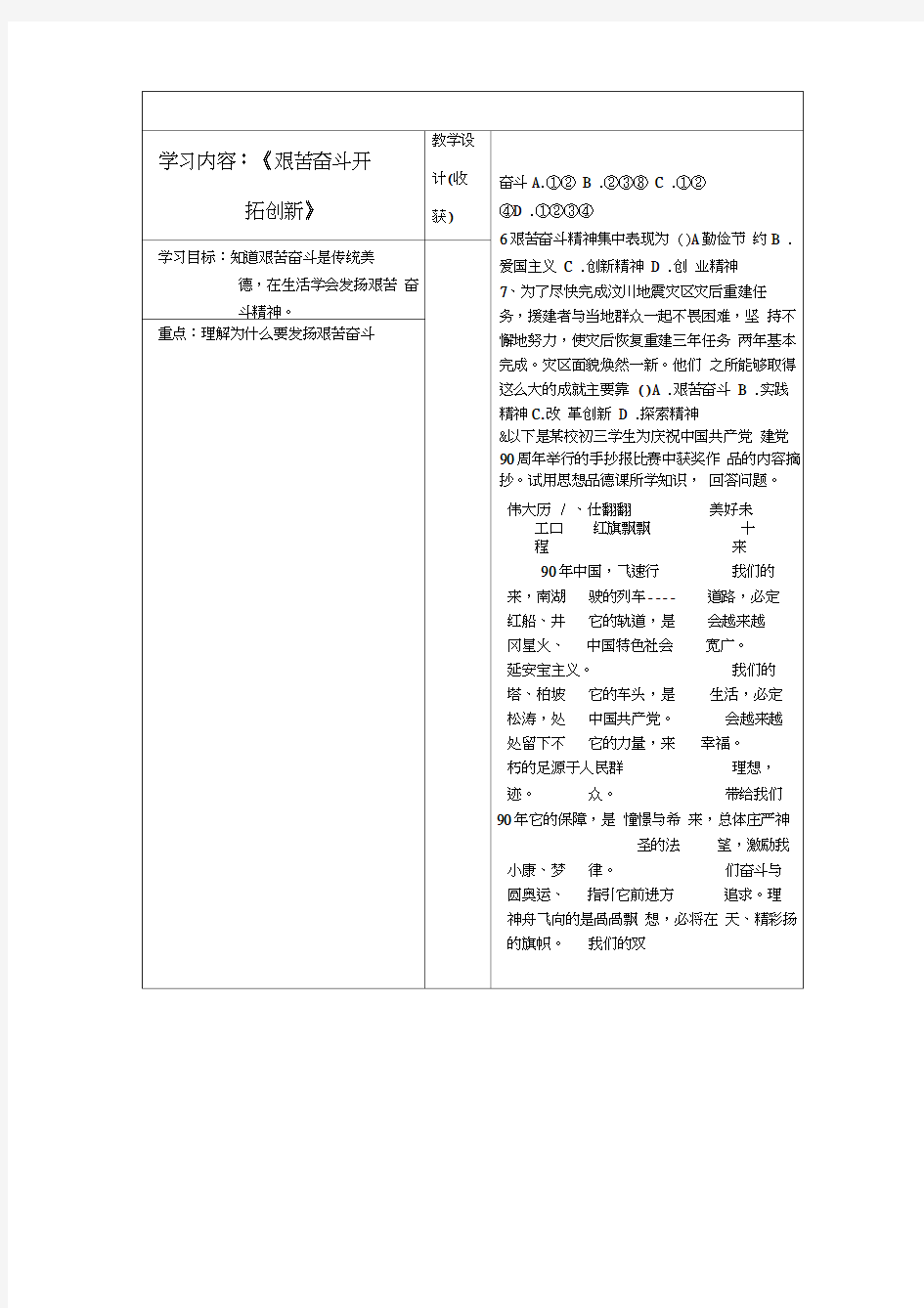 九年级政治第九课第二框艰苦奋斗开拓创新学案(无答案)人教新课标版