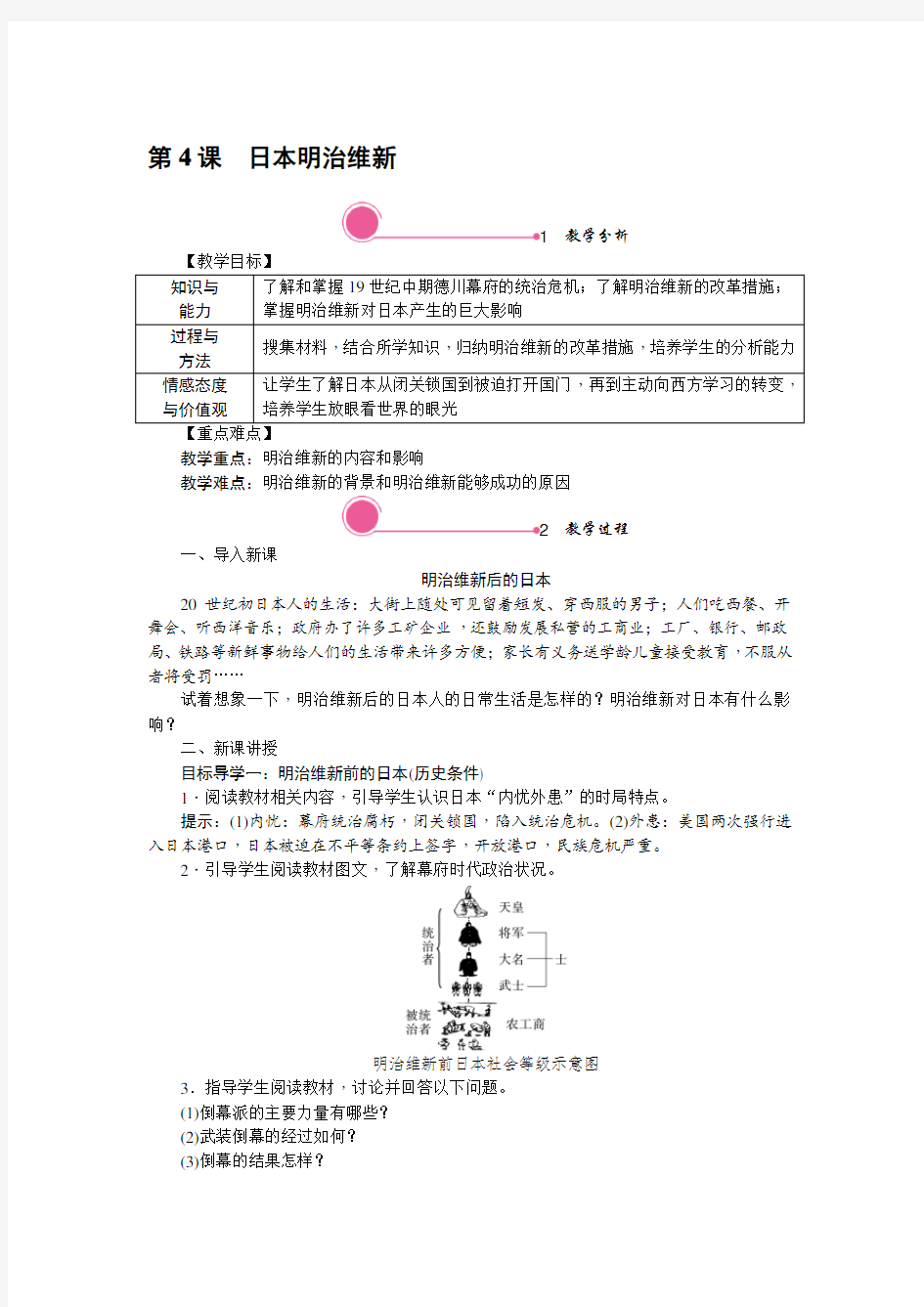 部编版九年级历史下册第4课《日本明治维新》优质教案
