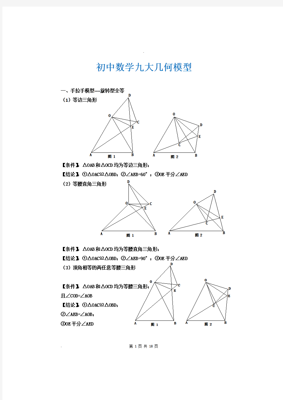 中考专题复习：初中数学几何模型秘籍归纳,初中数学九大几何模型讲解