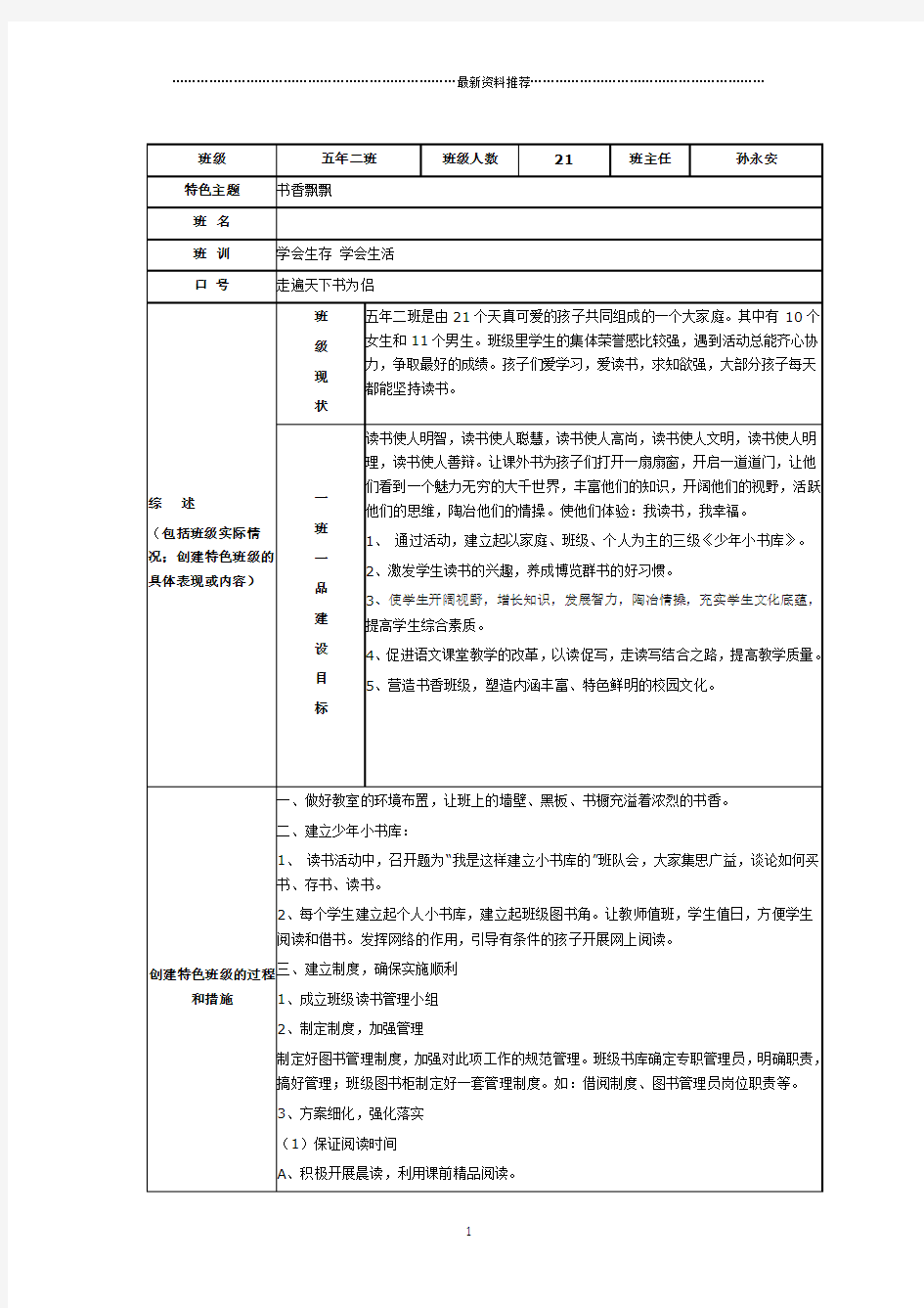 一班一品 设计方案精编版