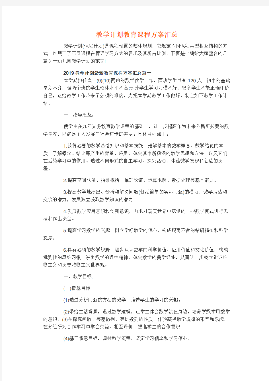 教学计划教育课程方案汇总