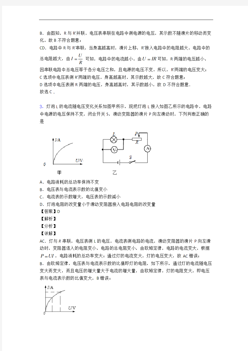 物理一模试题分类汇编——欧姆定律综合含答案