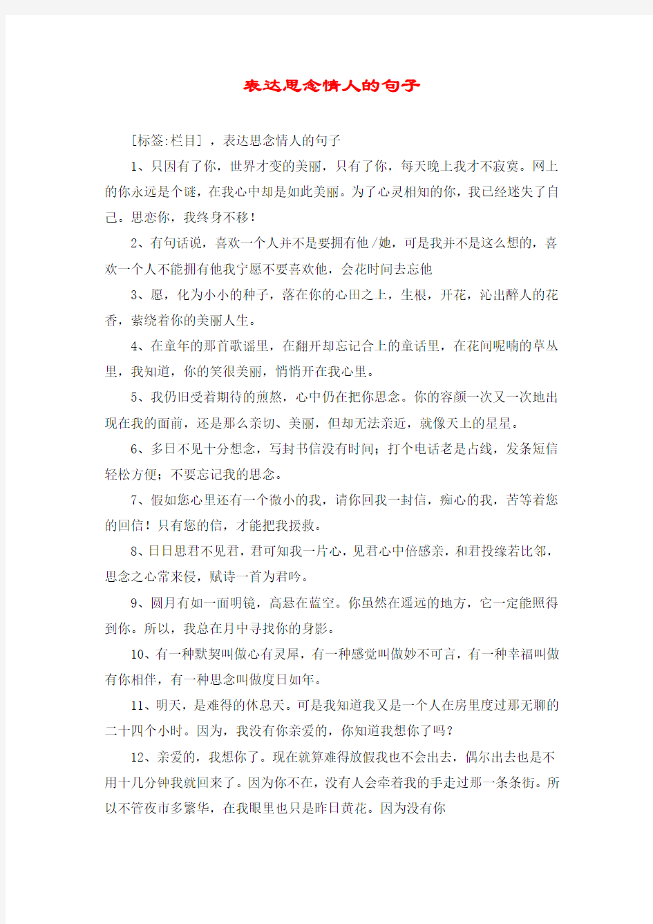 表达思念情人的句子