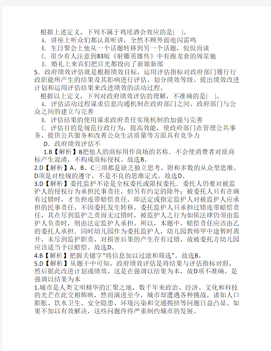 公务员行测模块练习之判断推理