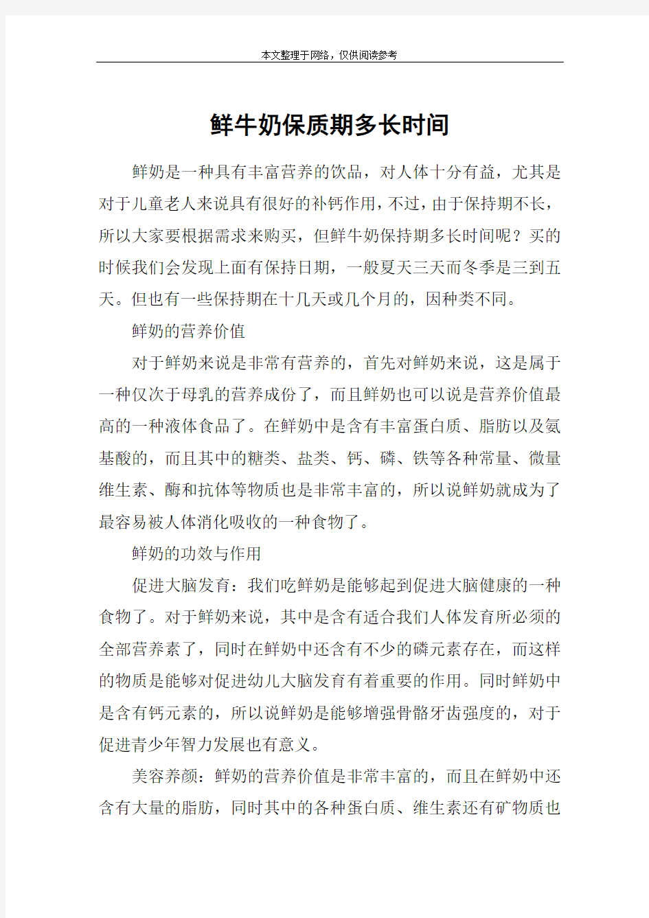 鲜牛奶保质期多长时间