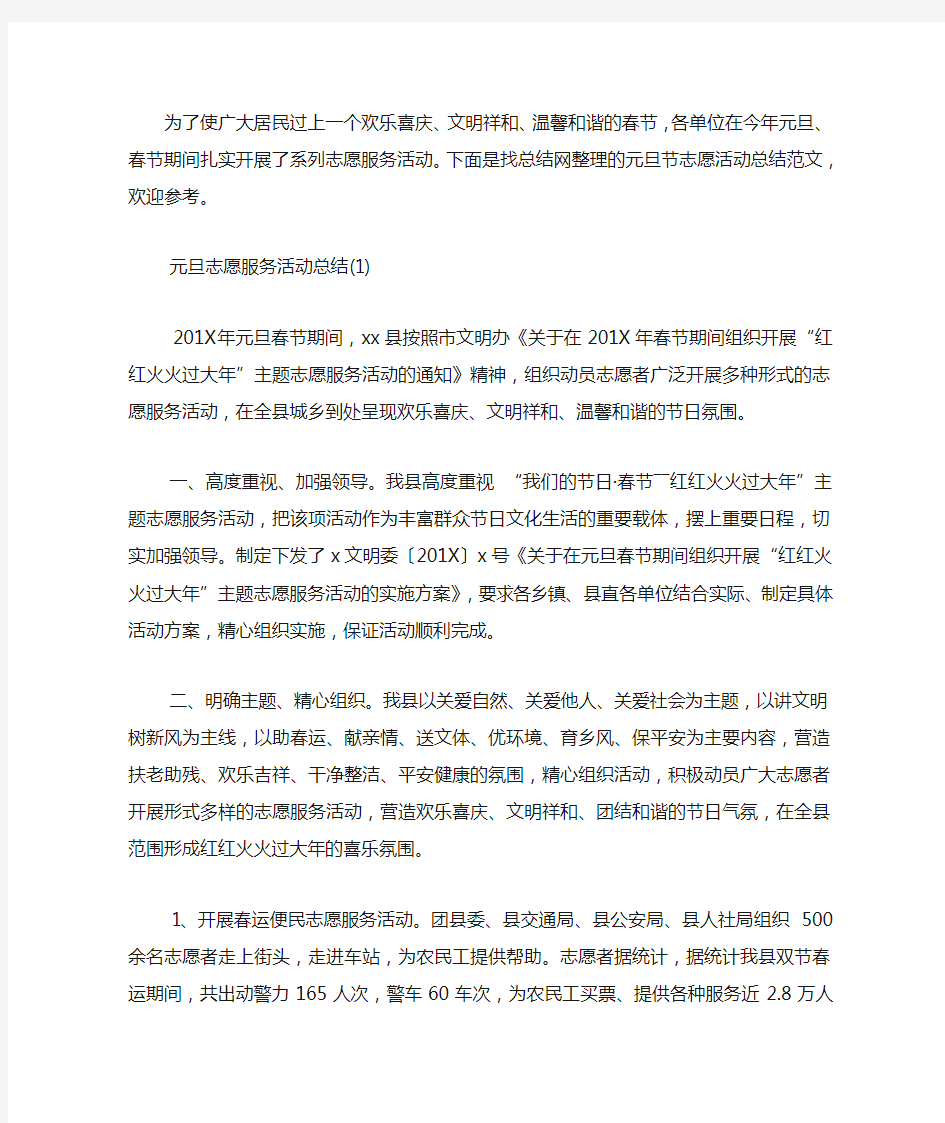 2020年元旦志愿服务活动总结.docx