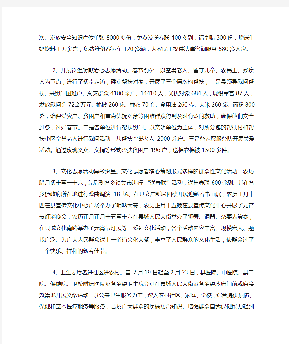 2020年元旦志愿服务活动总结.docx