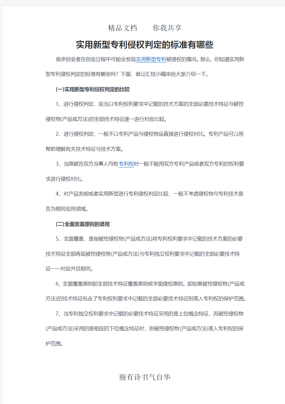 专利-实用新型专利侵权判定的标准有哪些