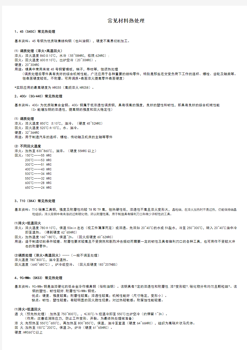 常见材料热处理方式及目的