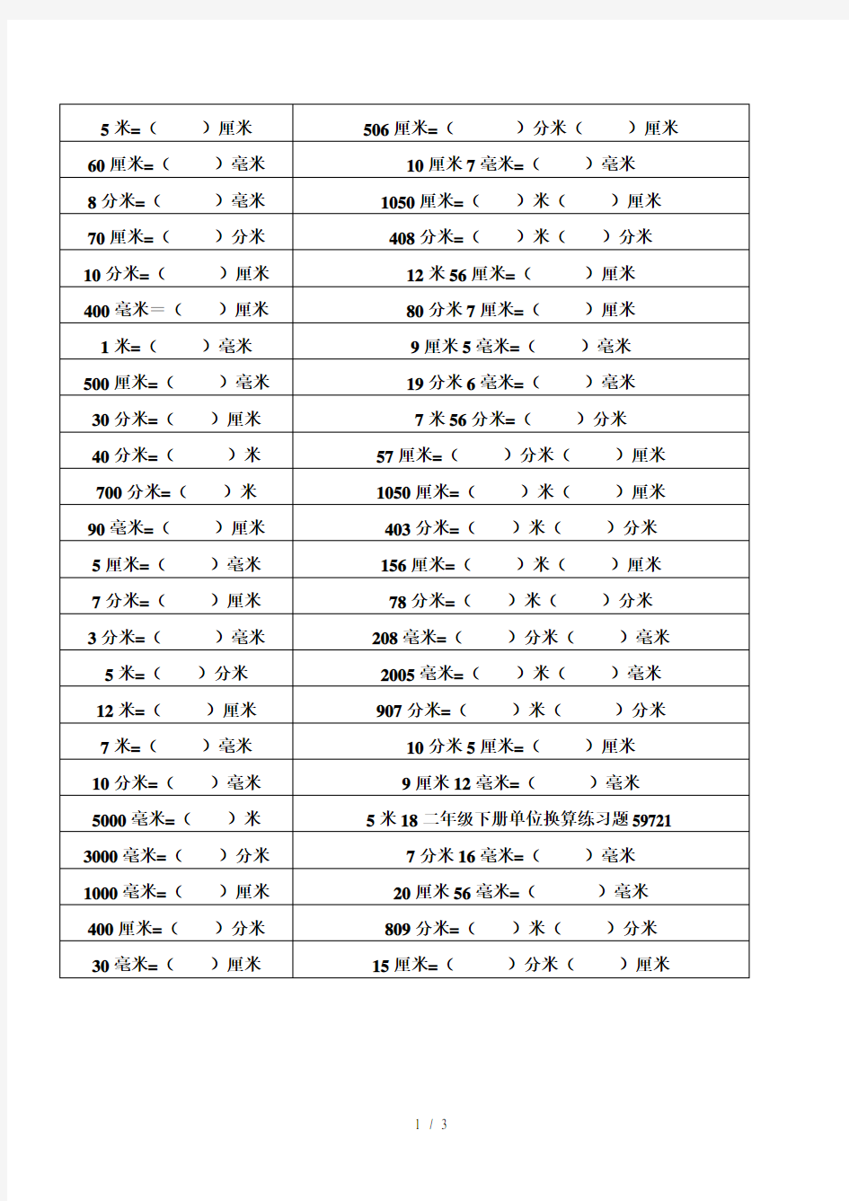 二年级下册单位换算练习题59721