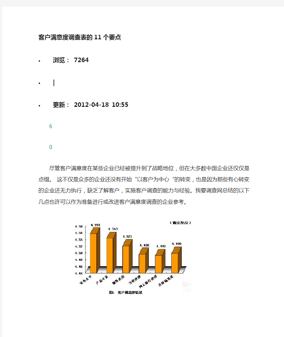 如何进行专业的顾客满意度调查