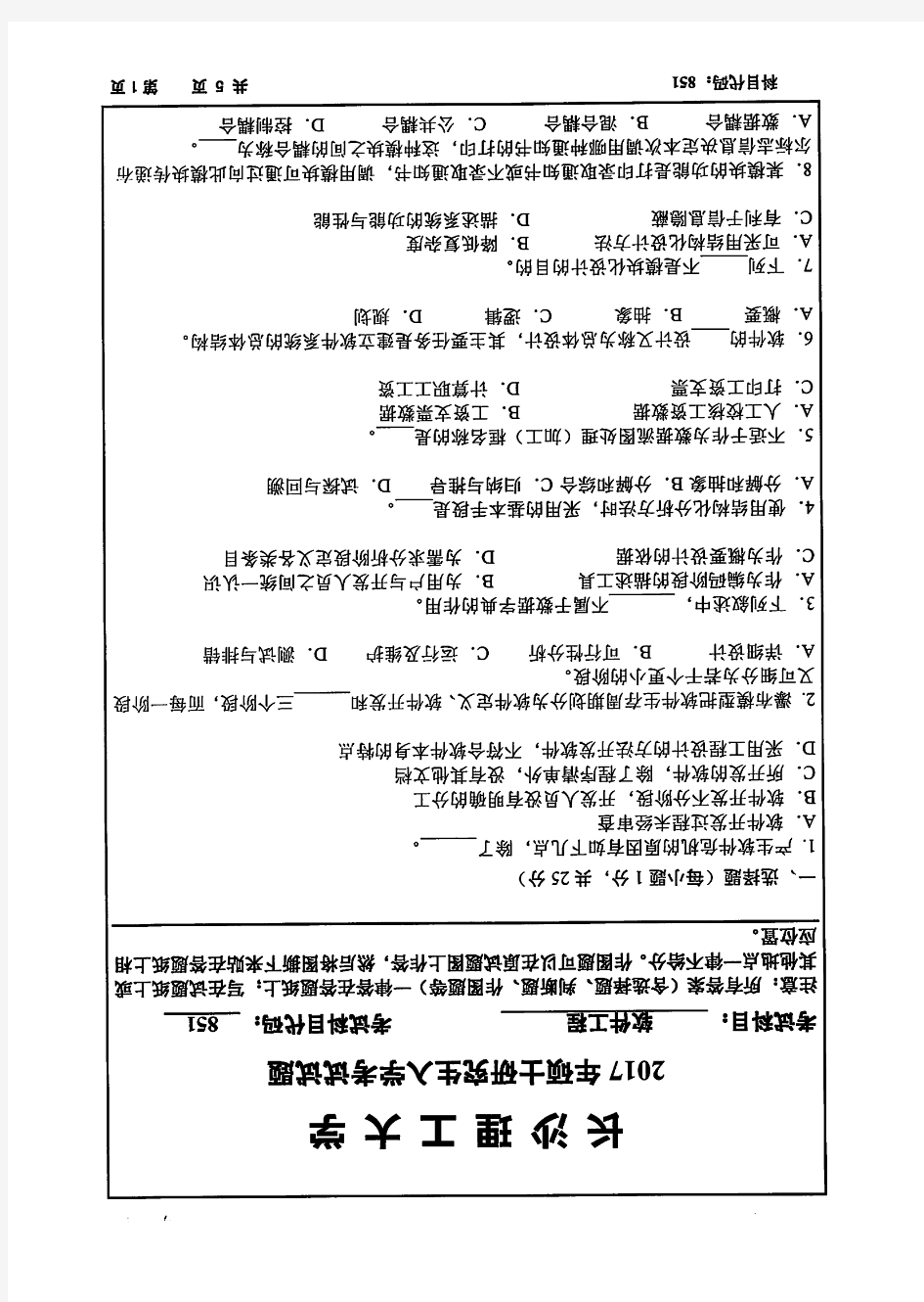 长沙理工大学-硕士初试(2017)851软件工程