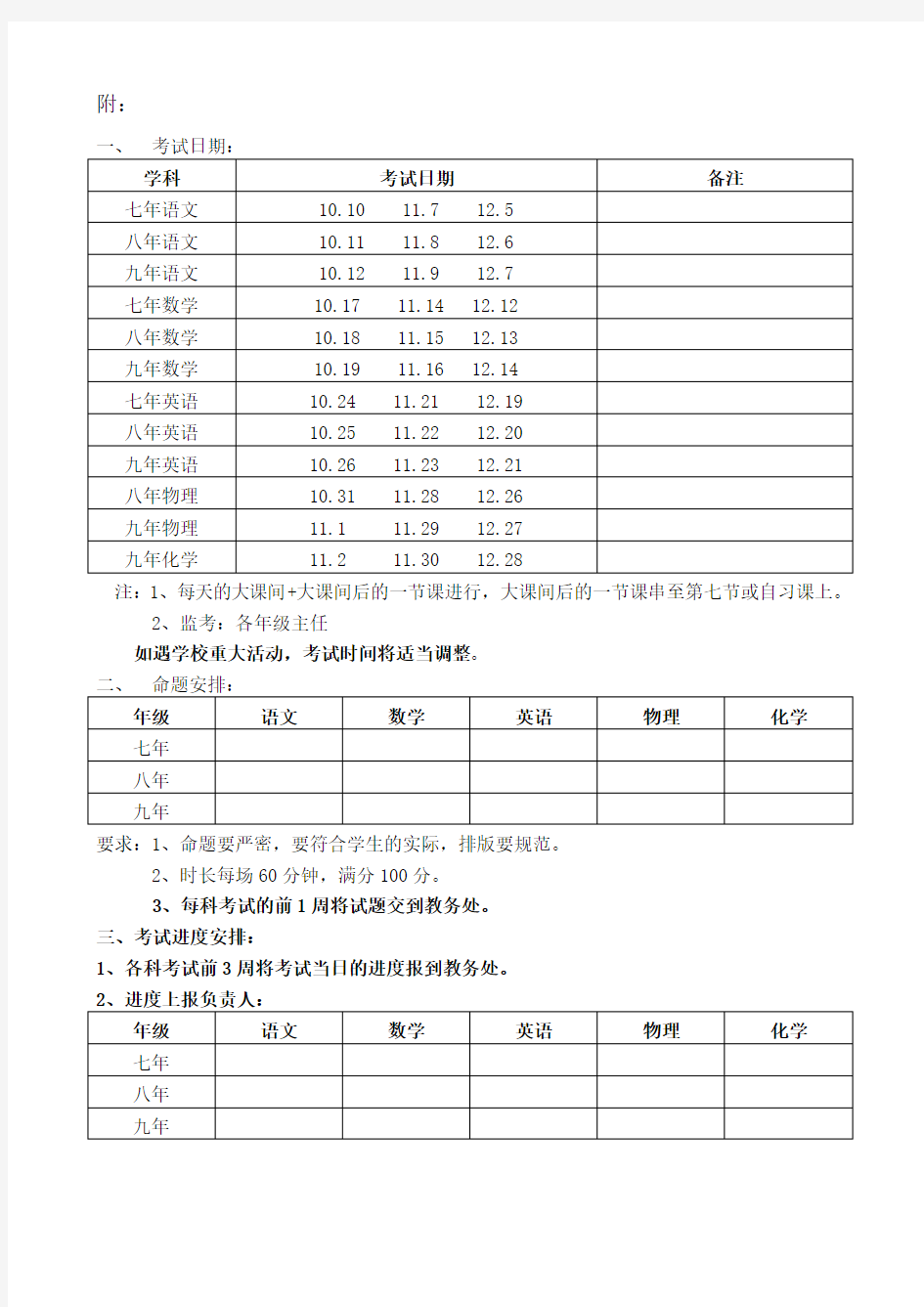 初中基础学科竞赛方案