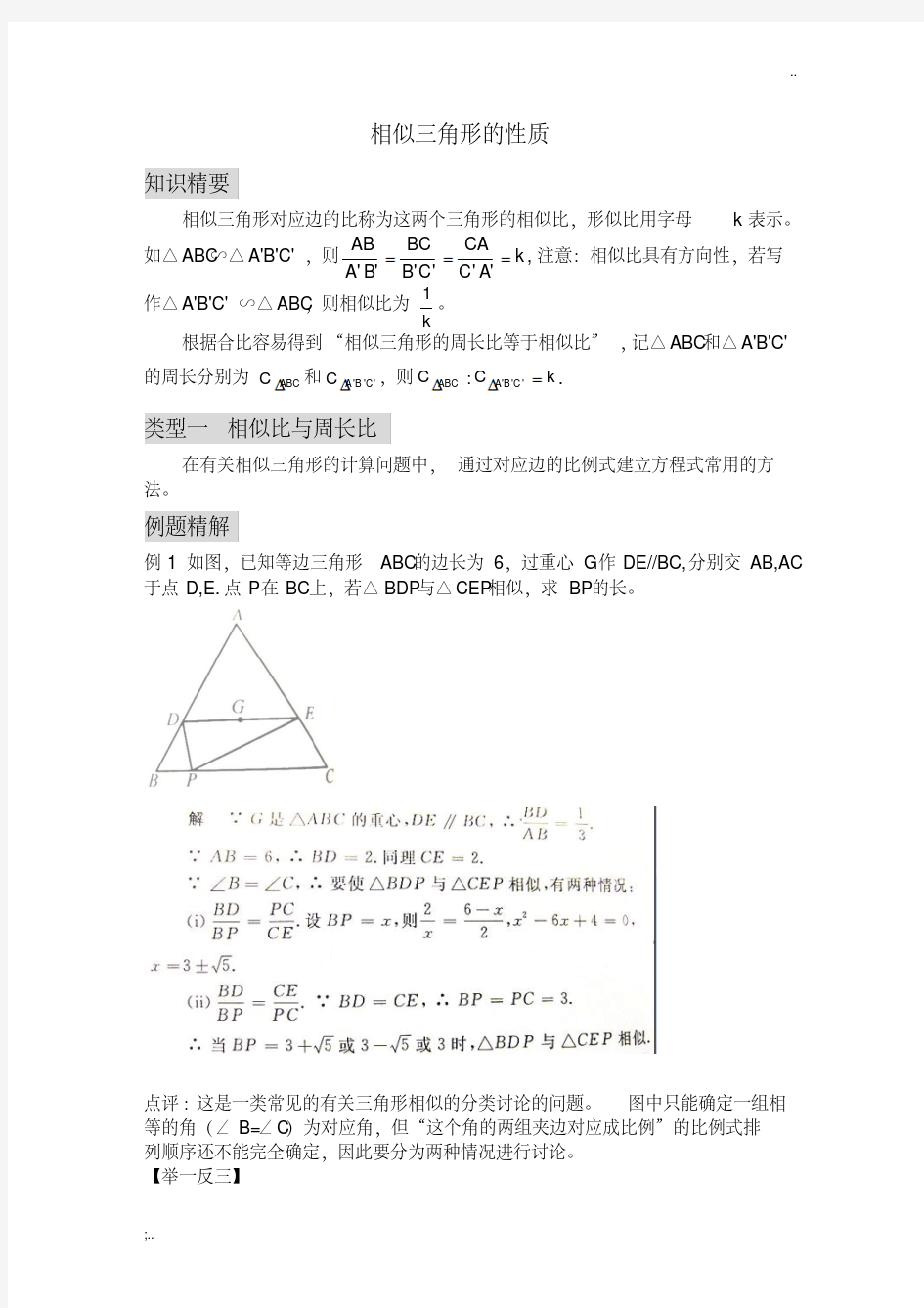 相似三角形的性质提高题及答案