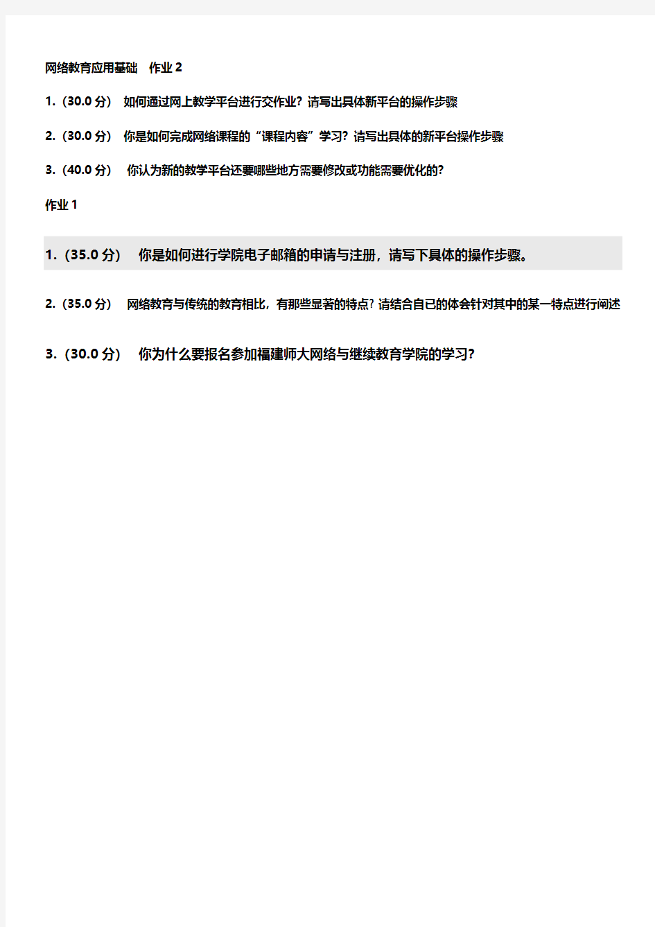 互联网教育应用基础作业2