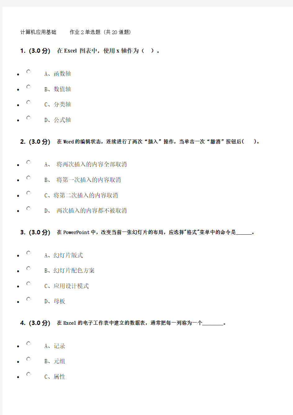 互联网教育应用基础作业2