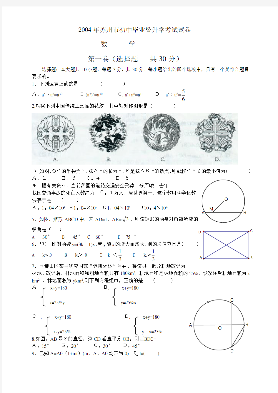 苏州市数学中考试题及答案