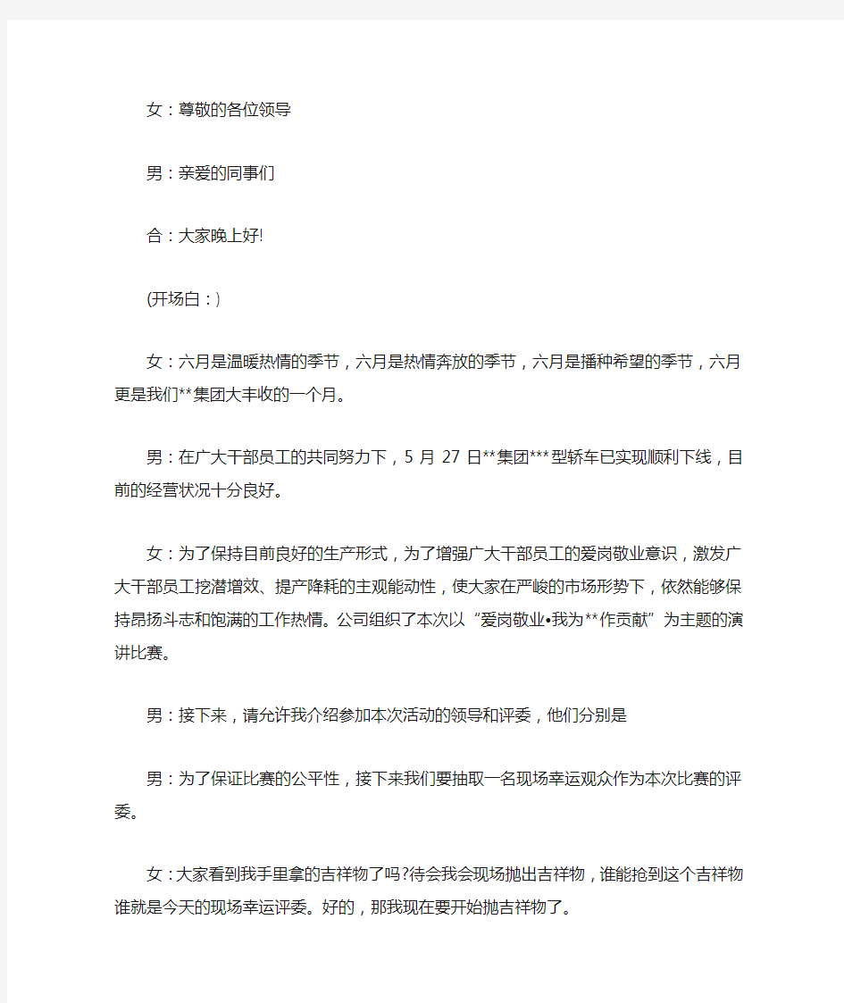 公司演讲比赛详细主持词