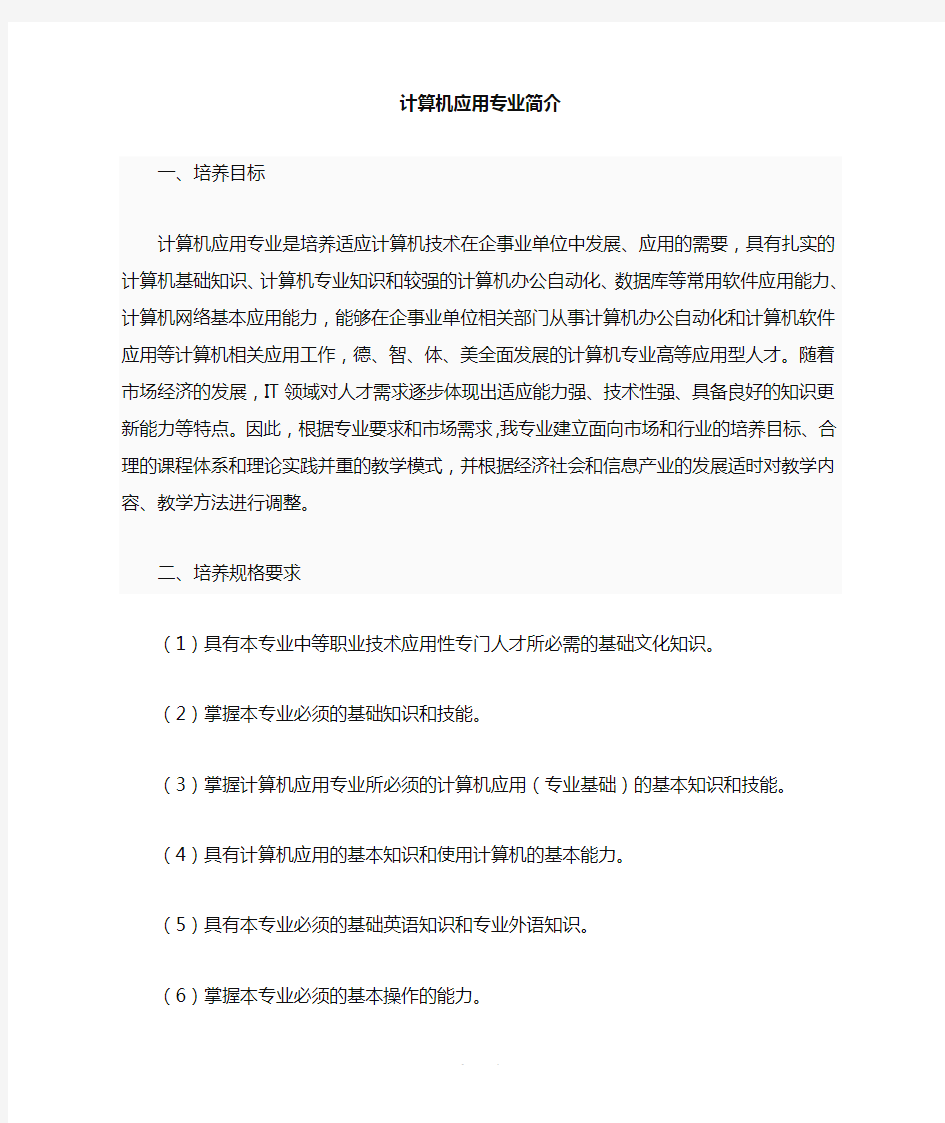 计算机应用专业介绍