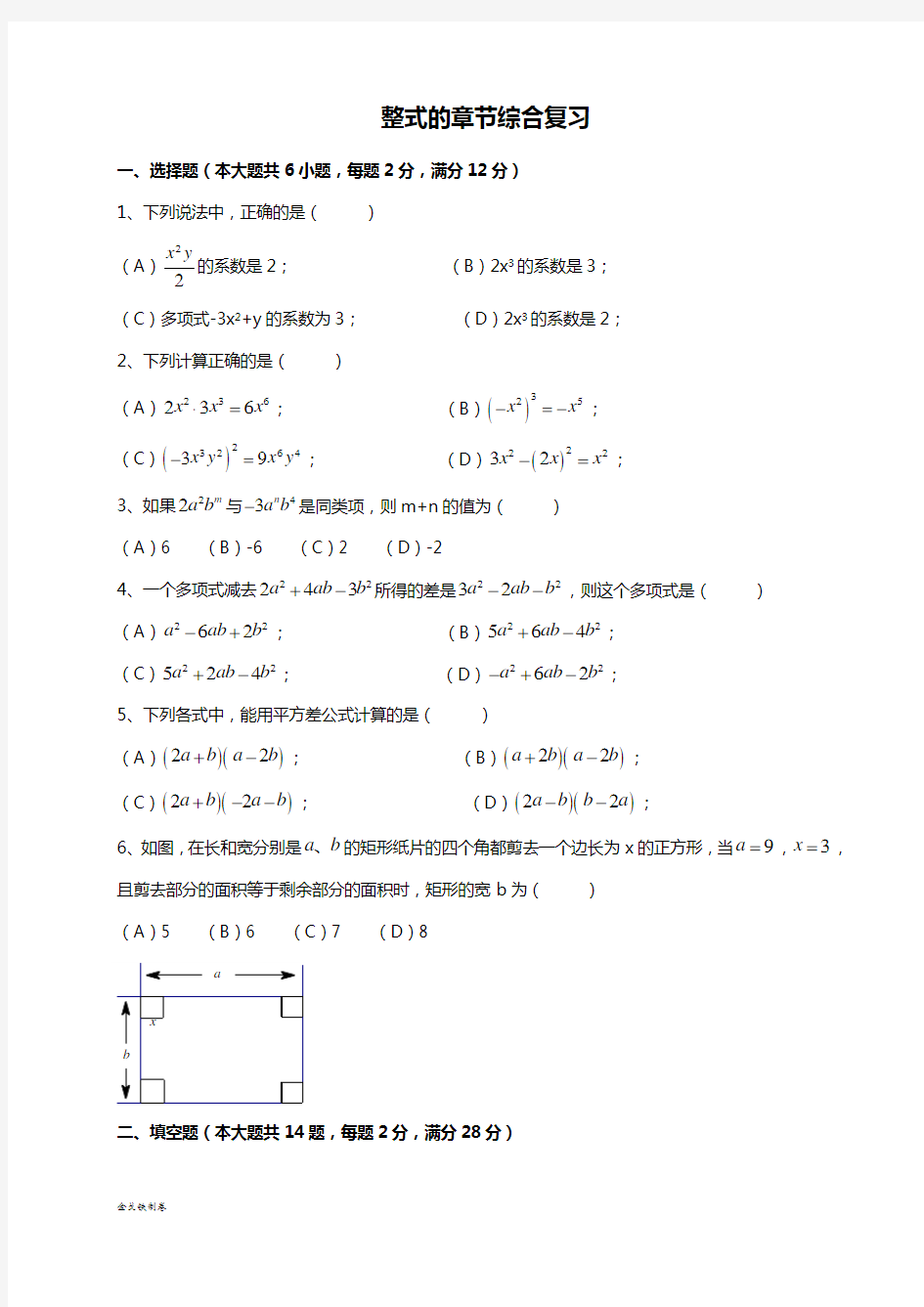 沪教版(五四制)七年级数学上整式的章节综合复习