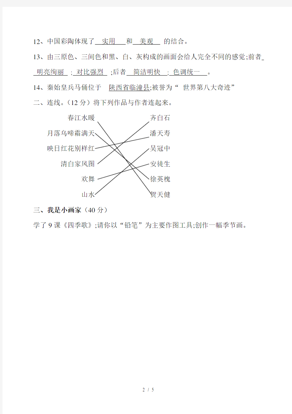 2020浙美版三年级上册美术试卷及答案