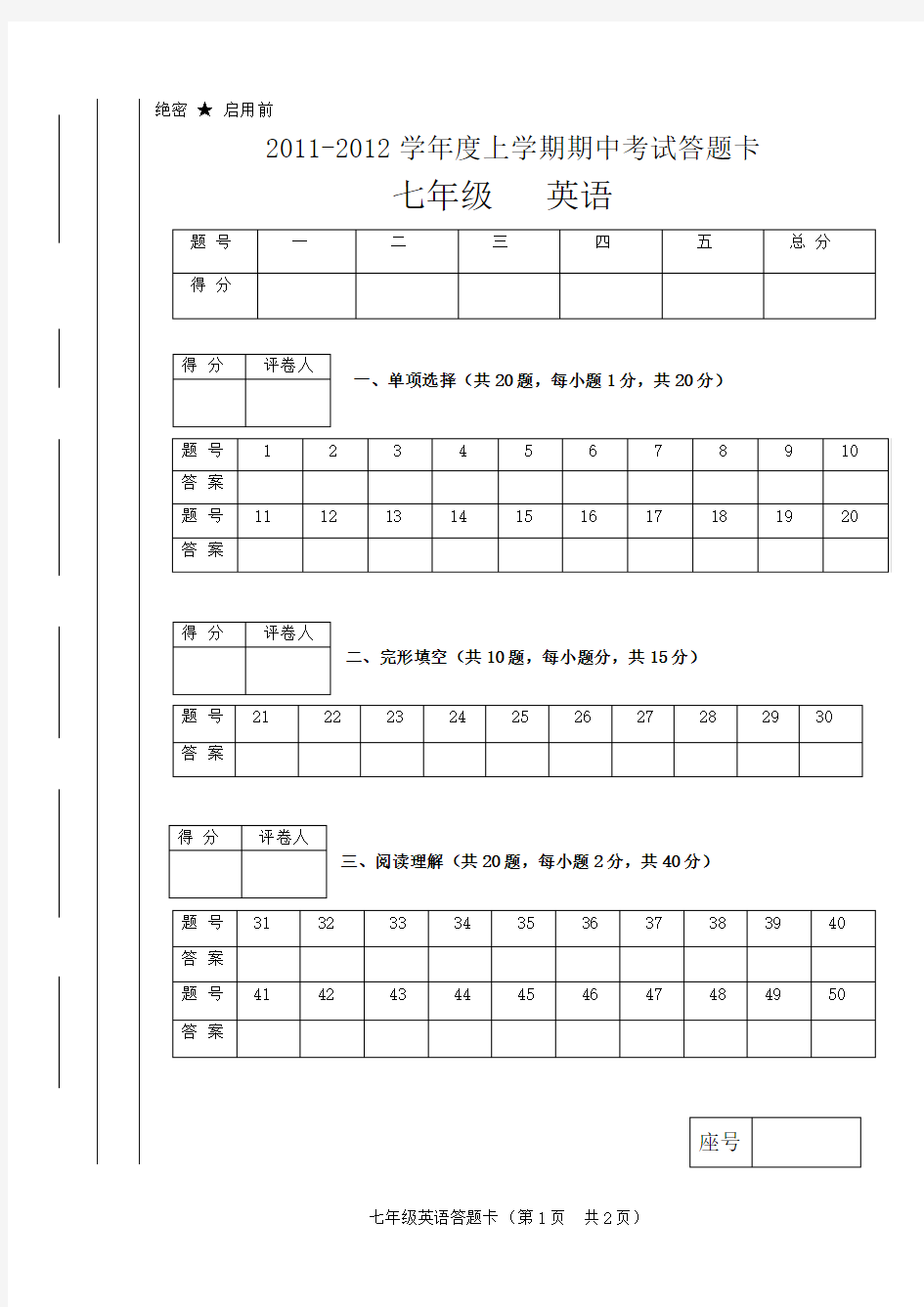 初中英语试卷答题卡模板