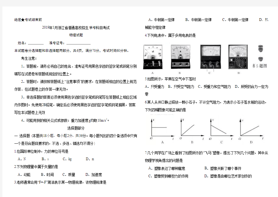 浙江学考70分-10(含答案)