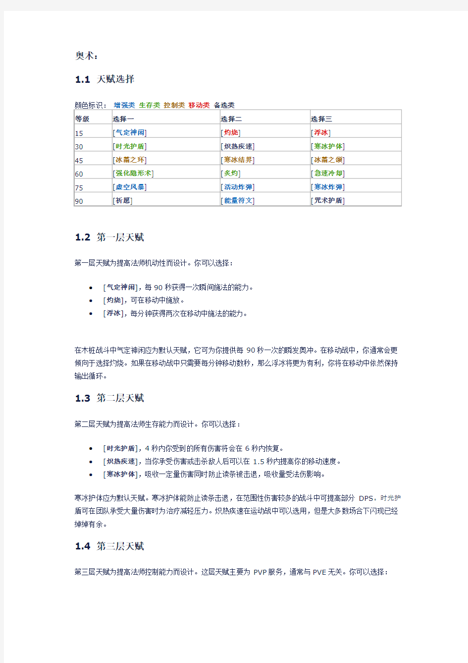 魔兽世界熊猫人之谜三系法师总攻略