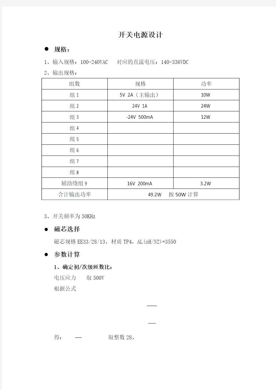 开关电源设计参数计算例子